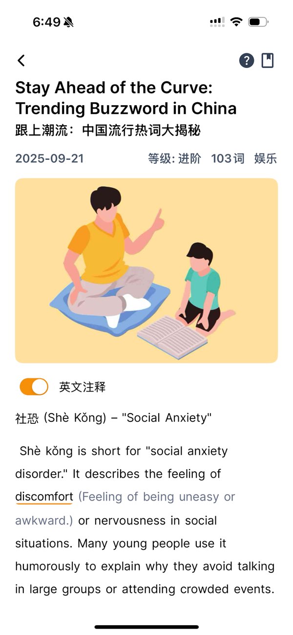 窝看英语 App 界面